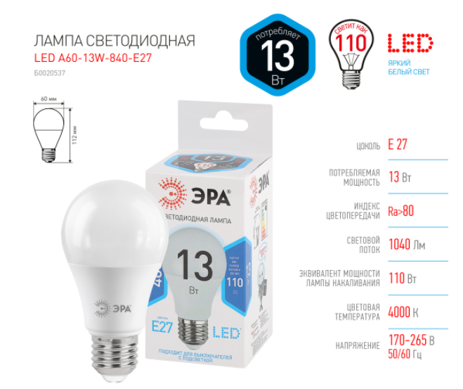 Лампа светодиодная ЭРА STD LED A60-13W-840-E27 13Вт груша нейтральный белый свет в строительных магазинах СтройГрад