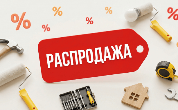 Новый раздел - Распродажа
