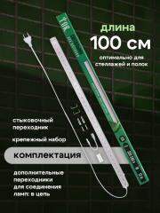 Фито светильник для растений LED 60 см. 12 Вт шнур 1 м. с доп. выключением и переходником в строительных магазинах СтройГрад