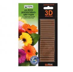 Удобрение-палочки Гера 3D для Декоративно-цветущих 60г/20 в строительных магазинах СтройГрад