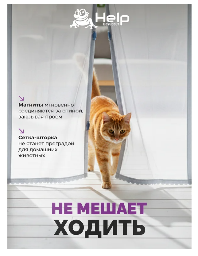 Сетка-штора на дверь ПРОТИВОМОСКИТНАЯ с магнитами и крепежом HELP 45*210 см 2шт. в уп. /20 в строительных магазинах СтройГрад