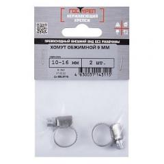 Хомут обжимной 9 мм нерж.сталь 10-16 мм (2 шт), ГОСКРЕП (2 шт) 11-0013770 в строительных магазинах СтройГрад
