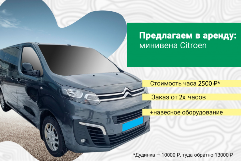 Минивэн Citroen