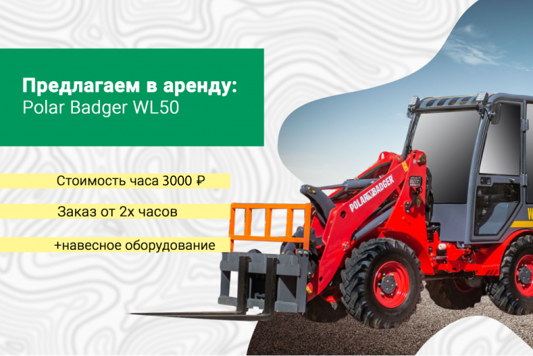 Трактор Polar Badger