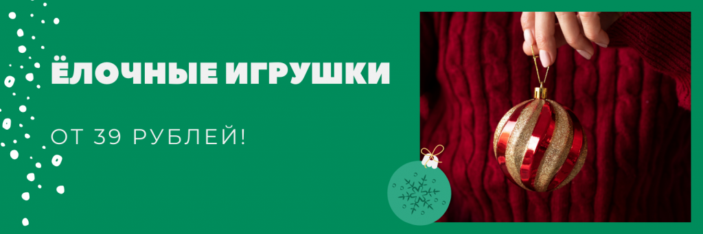 игрушки