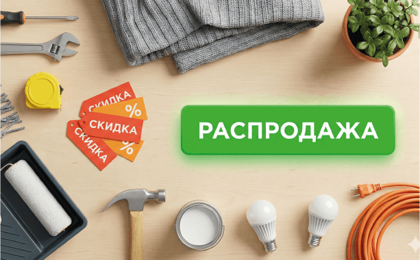 распродажа (1).png