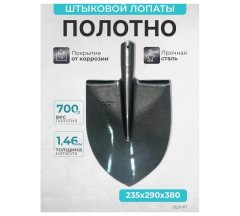 Полотно лопаты штыковой универсальной - вес 700гр ЛШУ-K1 в строительных магазинах СтройГрад