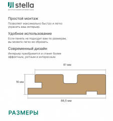 Профиль Старт МДФ Stella Beats Light Пекан 2700x66,5x16 мм /4 в строительных магазинах СтройГрад