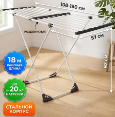 Сушилка для белья напольная, полотно 18 м, 108-190х57х92 см, 20 кг, HW03-008G в строительных магазинах СтройГрад