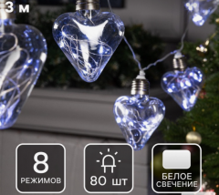 Гирлянда «Нить» 3 м с насадками «Лампочки сердца», IP20, прозрачная нить, 80 LED, свечение белое, 8 в строительных магазинах СтройГрад