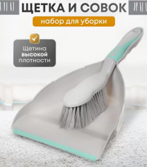 Набор для уборки совок для мусора, щетка, голубой, Марья Искусница, HD5005-tif-gry в строительных магазинах СтройГрад