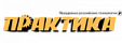 Практика