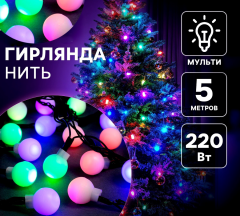 Гирлянда «Нить» 5 м с насадками «Шарики белые», IP20, тёмная нить, 20 LED, свечение мульти (RG/RB), в строительных магазинах СтройГрад