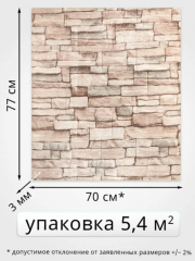 Панель самоклеящаяся 3D 700х770х3мм Сланец бежевый 5,4м2, 10 штук/уп в строительных магазинах СтройГрад