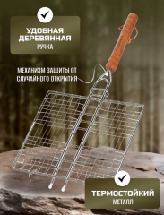 Решетка барбекю 440х210х200 мм, Гурман, хром, рукоятка дерево, плоская, 3085 в строительных магазинах СтройГрад