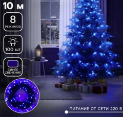 Гирлянда «Нить» 10 м, IP20, тёмная нить, 100 LED, 8 режимов, 220 В, свечение синее в строительных магазинах СтройГрад