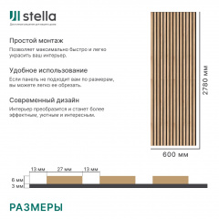 Панель Стеновая Акустическая МДФ Stella Comfort Standart Дуб Сонома 2780х600х9мм в строительных магазинах СтройГрад