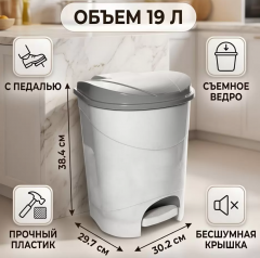 Контейнер для мусора пластик, 19 л, квадратный, с крышкой, педаль, мрамор, Idea, М2892 в строительных магазинах СтройГрад