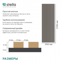 Панель Стеновая Акустическая Stella Comfort De Luxe Sandgrau 2780х600х9 мм в строительных магазинах СтройГрад