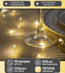 Гирлянда «Мишура» 10 м роса, IP20, серебристая нить, 200 LED тёплое белое, 12 В в строительных магазинах СтройГрад
