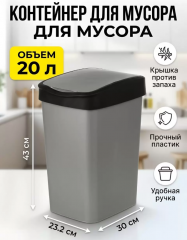 Контейнер для мусора пластик, 20 л, прямоугольный, с крышкой, серый металлик, черный, Violet, Tandem в строительных магазинах СтройГрад