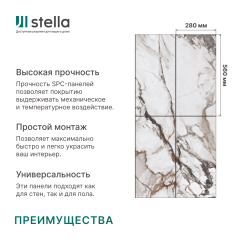 Панель SPC глянец Stella Kerama Капрая 560*280*2,5мм (8 шт в упак) в строительных магазинах СтройГрад
