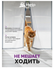 Сетка-штора на дверь ПРОТИВОМОСКИТНАЯ с магнитами и крепежом HELP 45*210 см 2шт. в уп. /20 в строительных магазинах СтройГрад